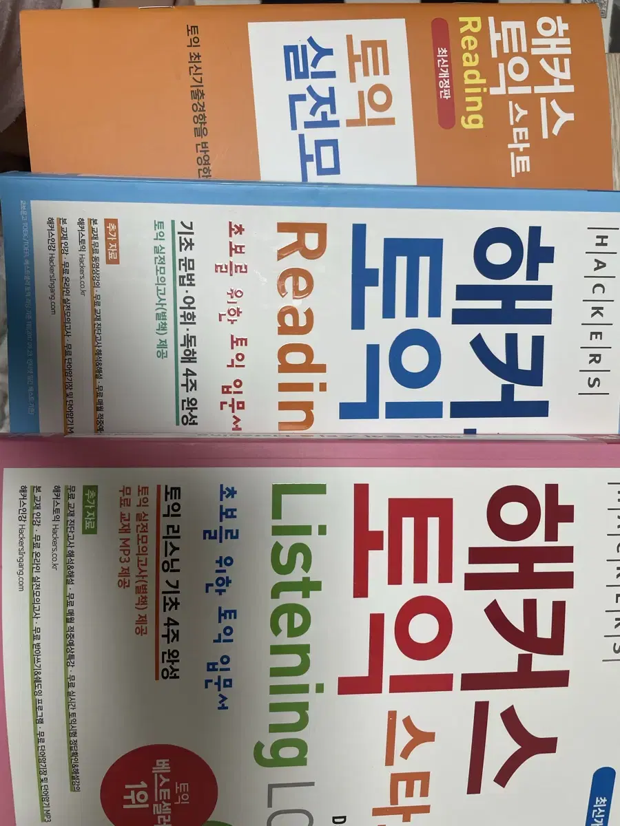 해커스토익스타트 리스닝, 리딩, 실전모의고사 세트(새가)